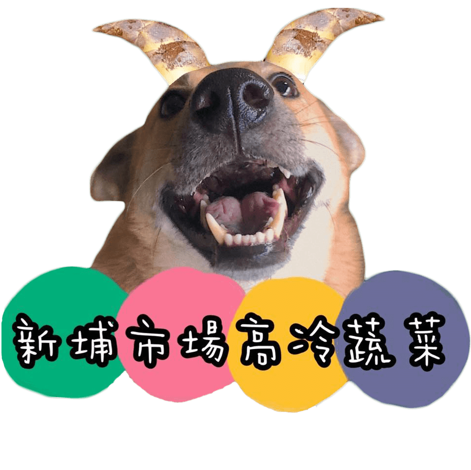 新埔市場高冷蔬菜_logo